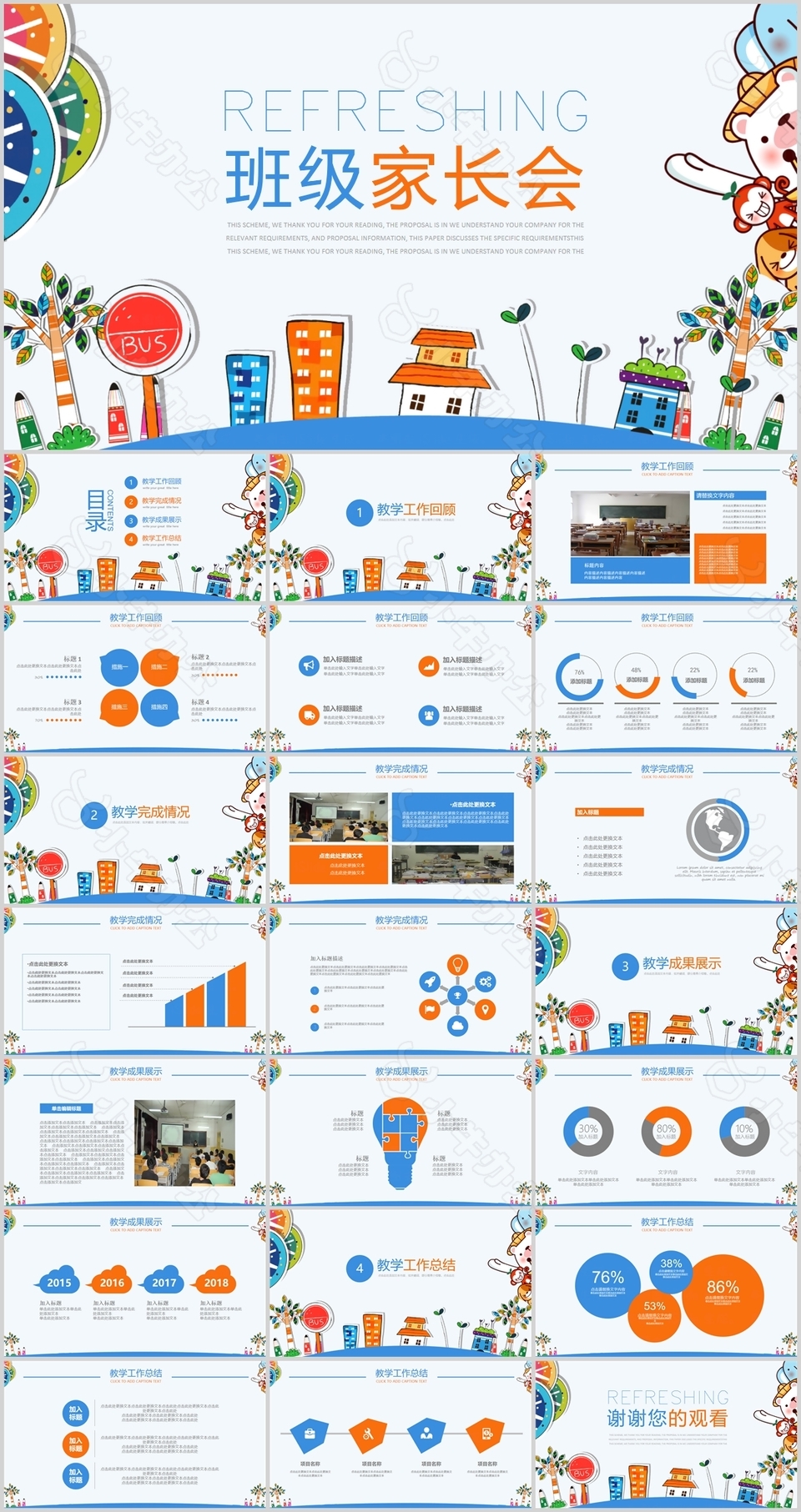可爱卡通幼儿园班级家长会通用PPT模板