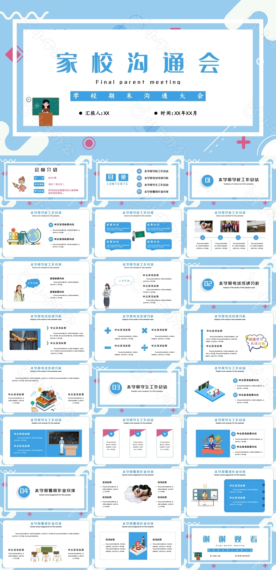 蓝色简约学校期末沟通大会PPT模板