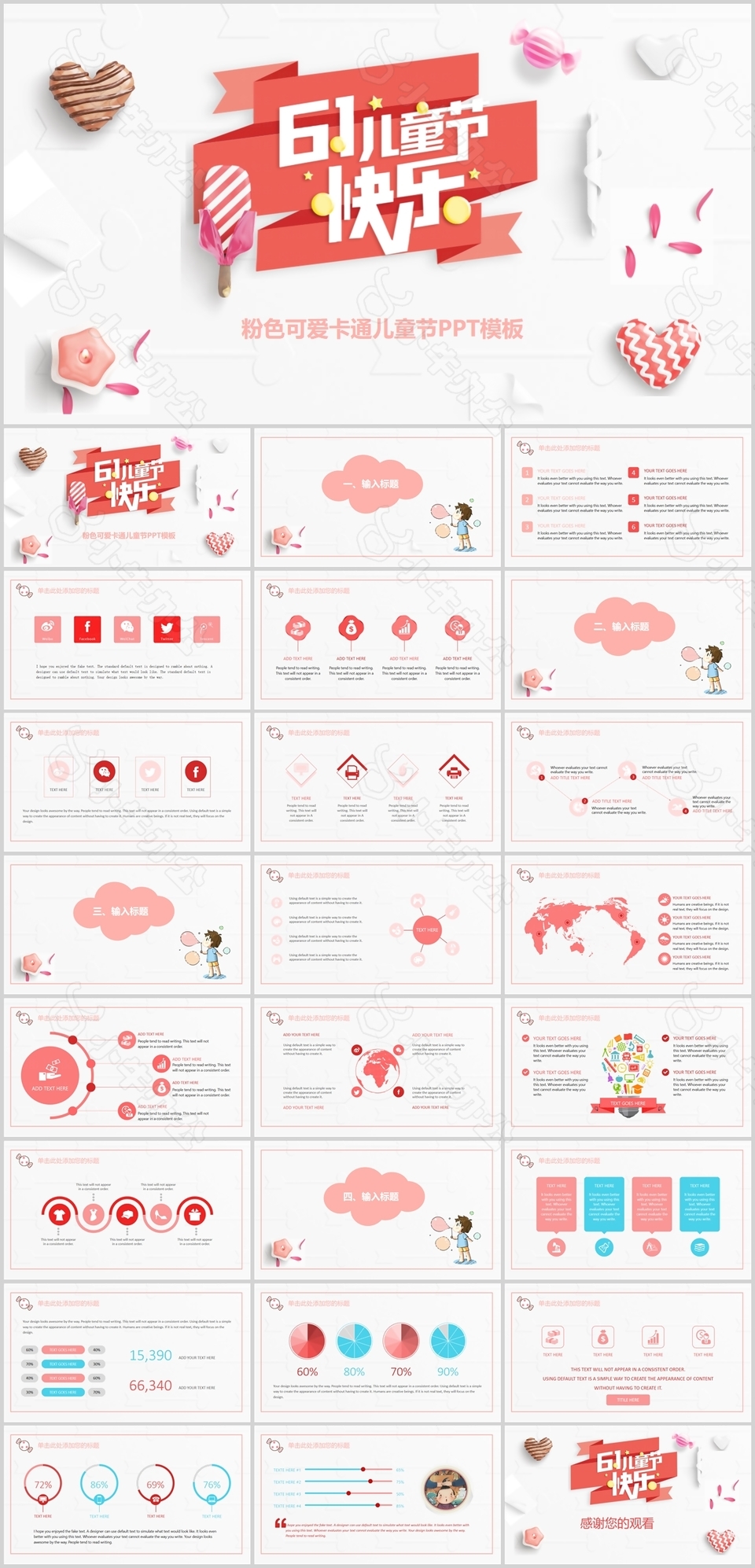 粉色可爱卡通61儿童节主题班会PPT模板