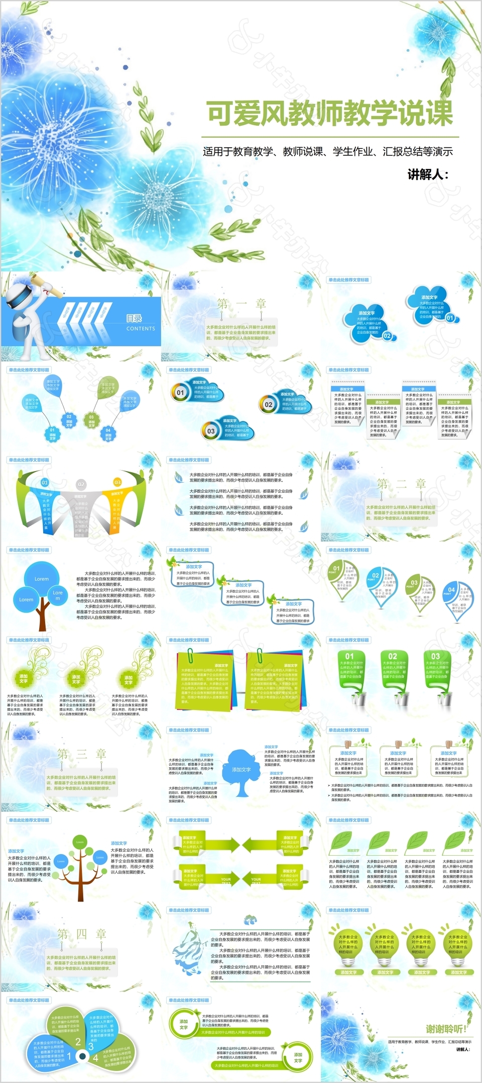可爱风教师教学说课教学课件PPT模板