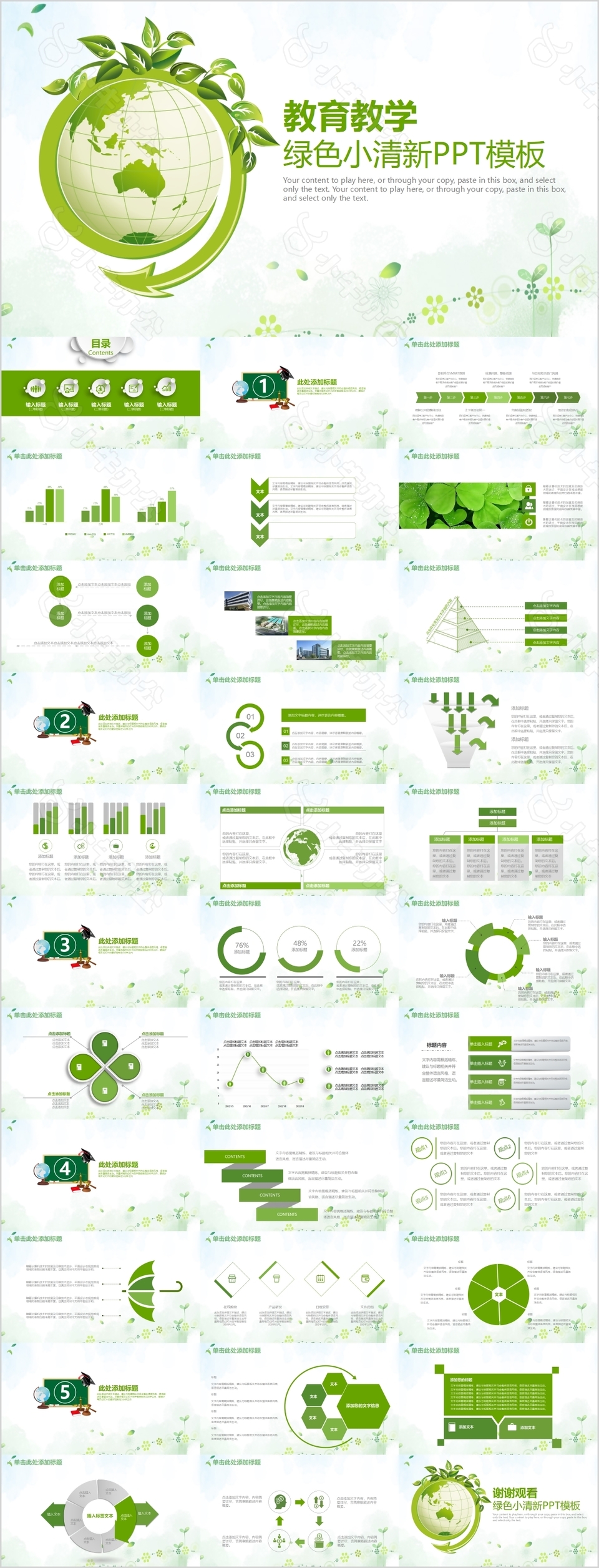 教育教学绿色小清新通用PPT模板下载