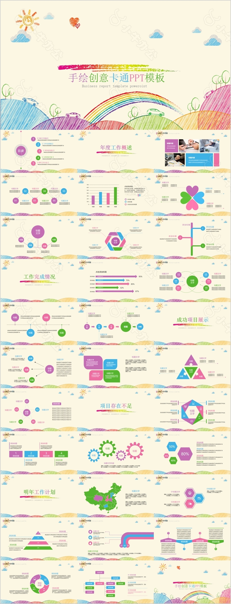 手绘创意卡通儿童教学课件PPT模板