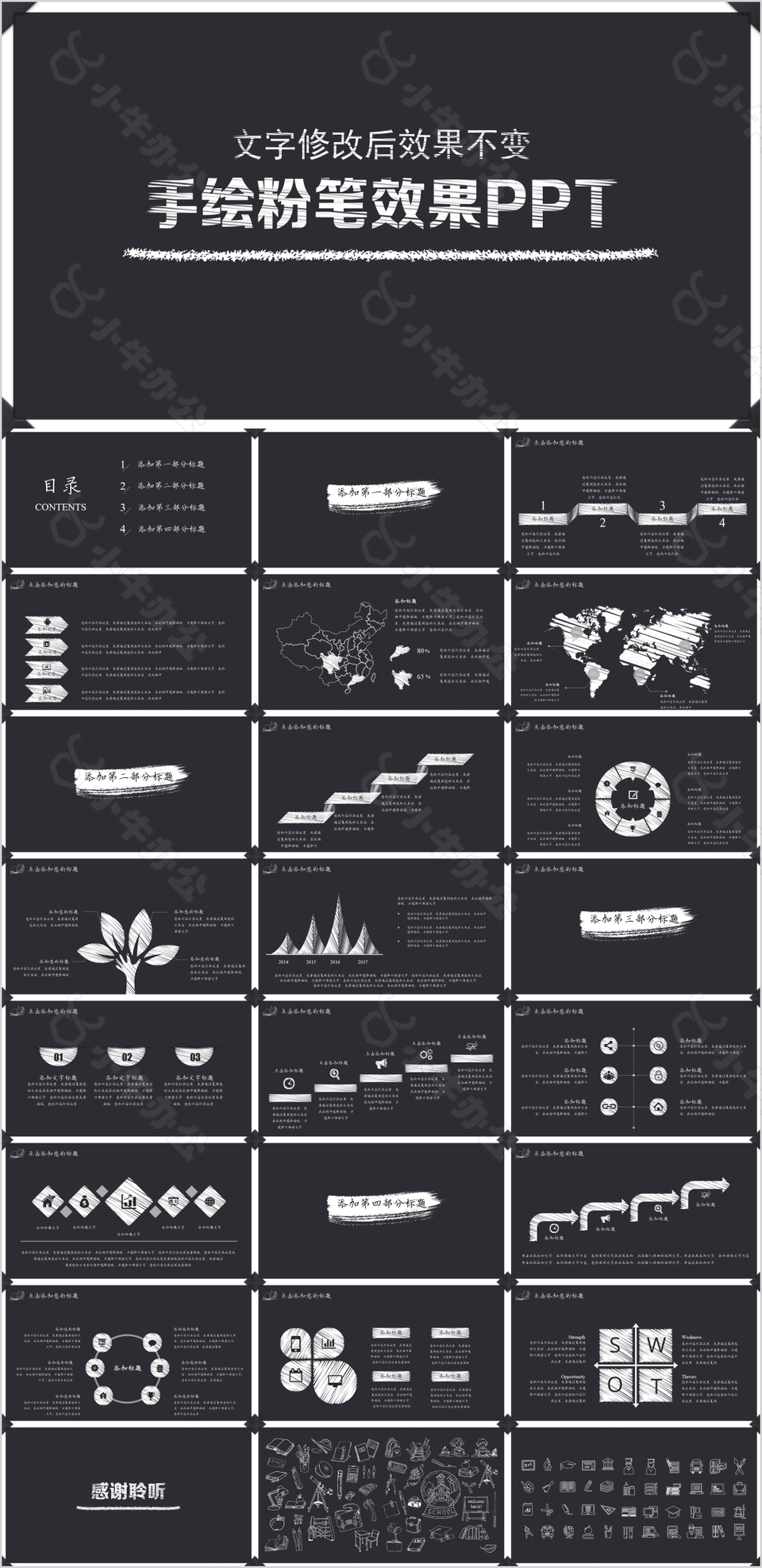 黑色手绘粉笔效果教学课件PPT模板