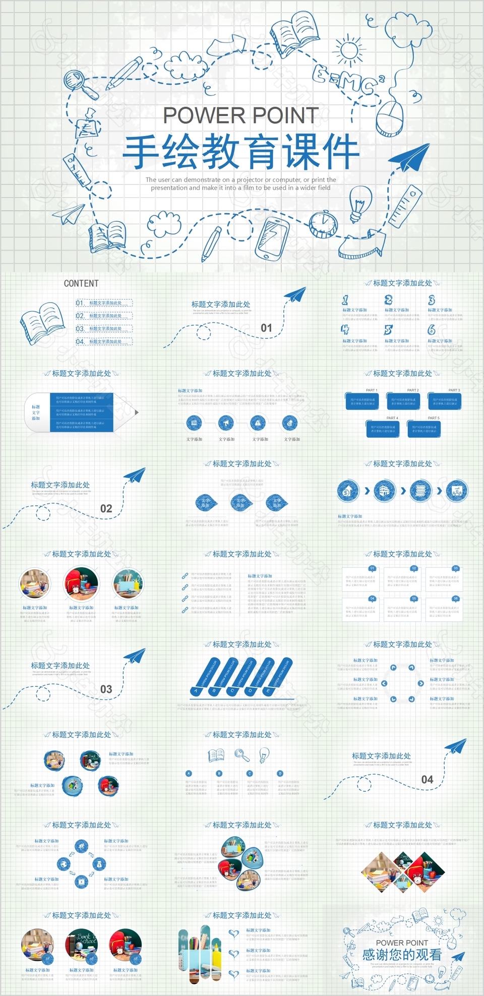 卡通手绘实用教育教学课件PPT模板