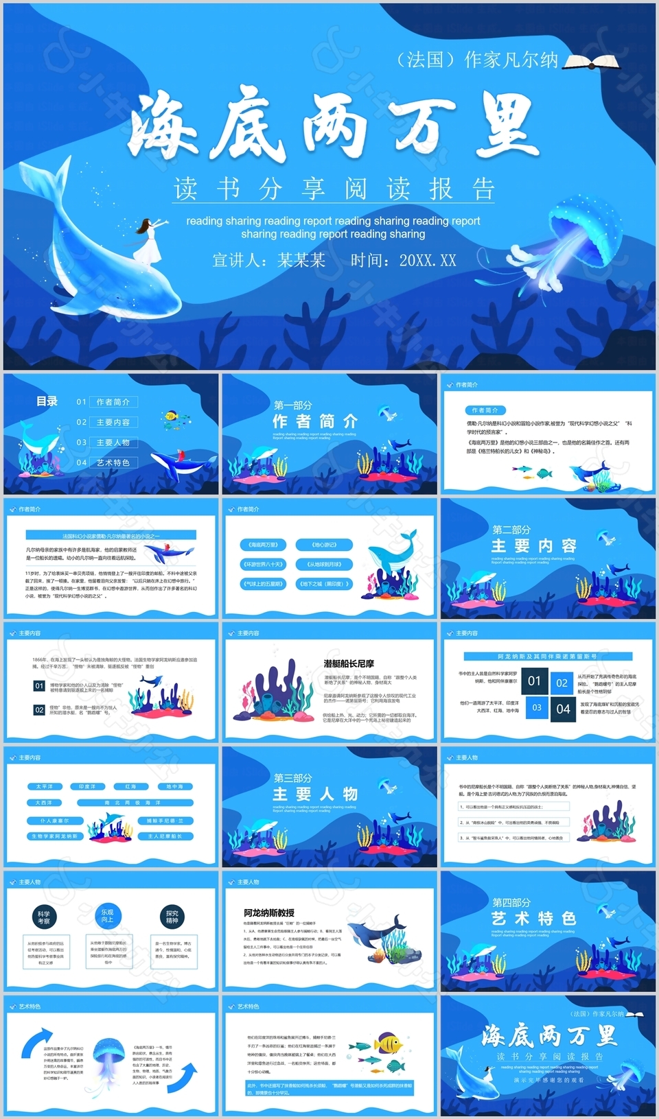 治愈风海底两万里读书分享阅读报告PPT