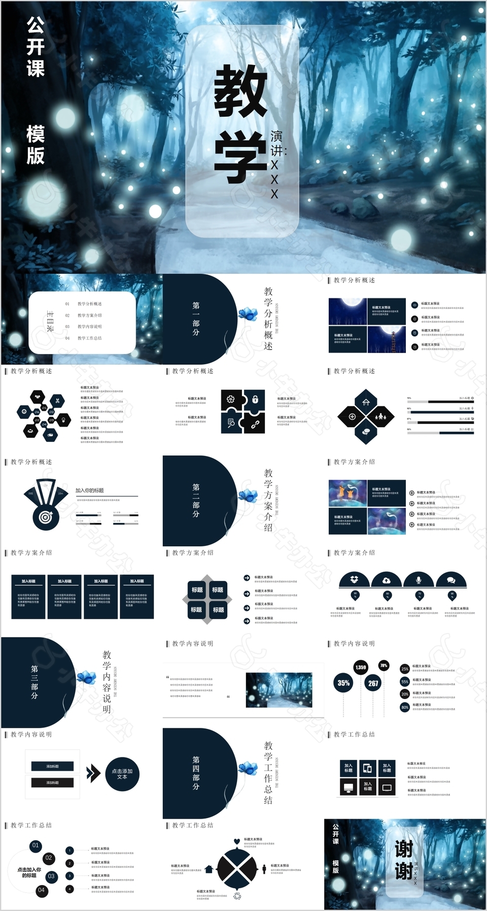 梦幻个性教学公开课培训课件PPT模板