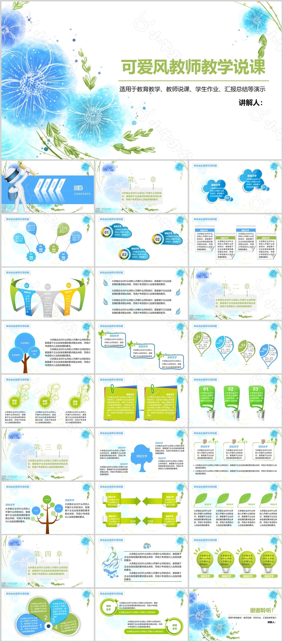 可爱风教师教学说课教学课件PPT模板