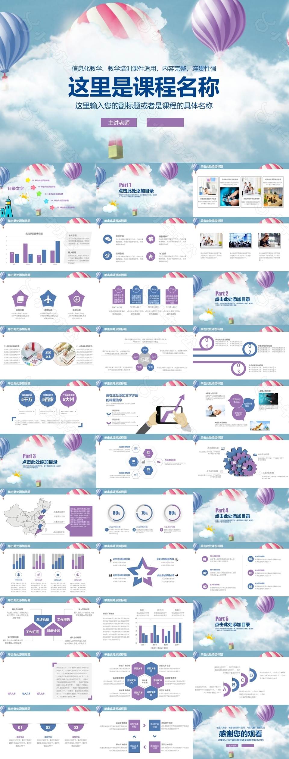 完整内容教师教育课件通用PPT模板