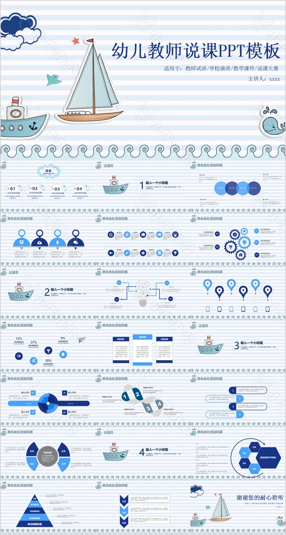 蓝色创意幼儿教师说课课件PPT模板