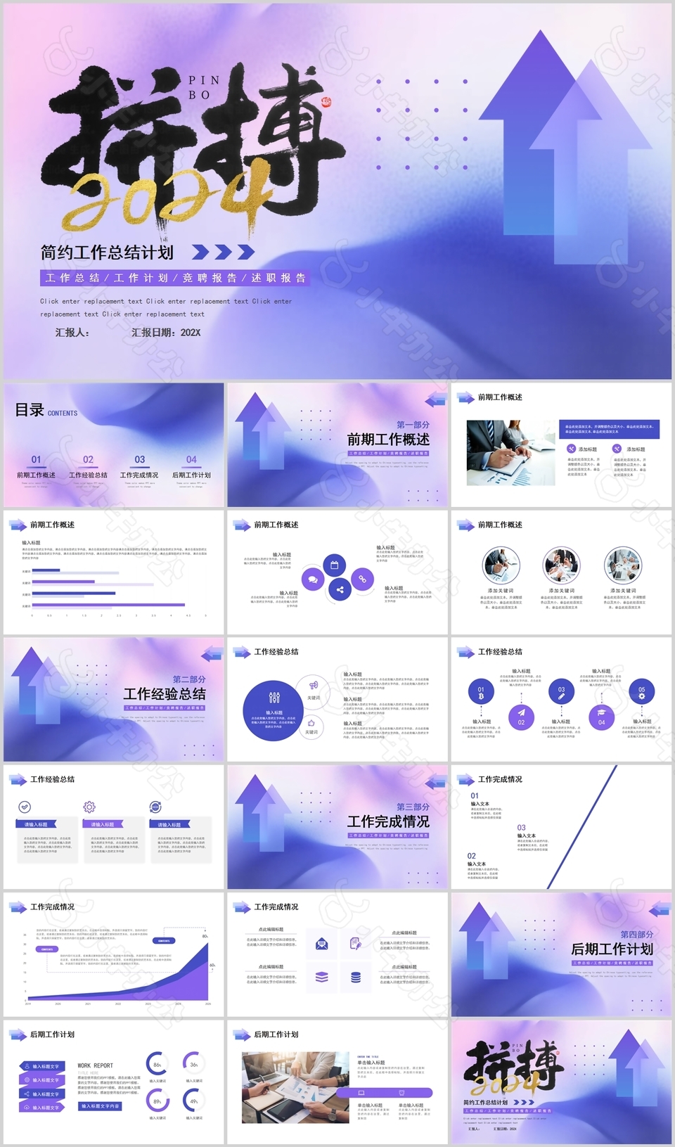 2024简约质感工作总结计划PPT