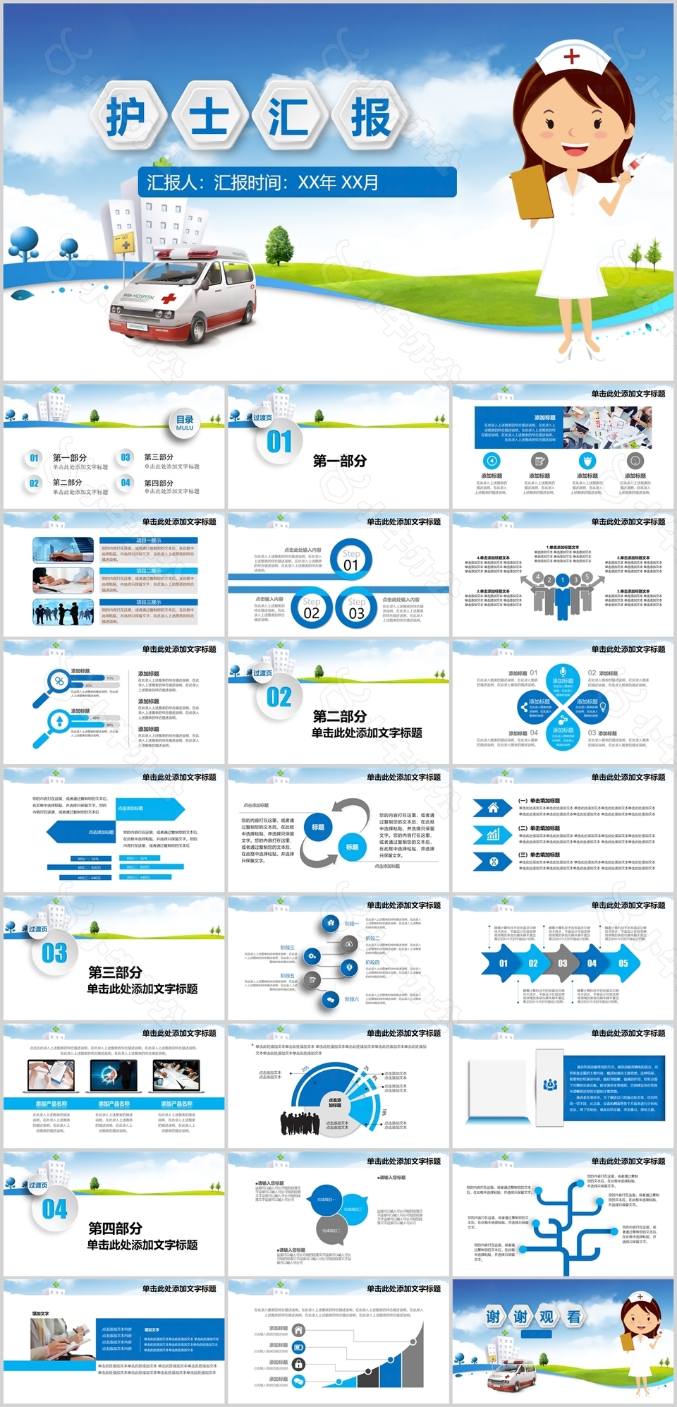 卡通医院护士工作汇报总结PPT模板