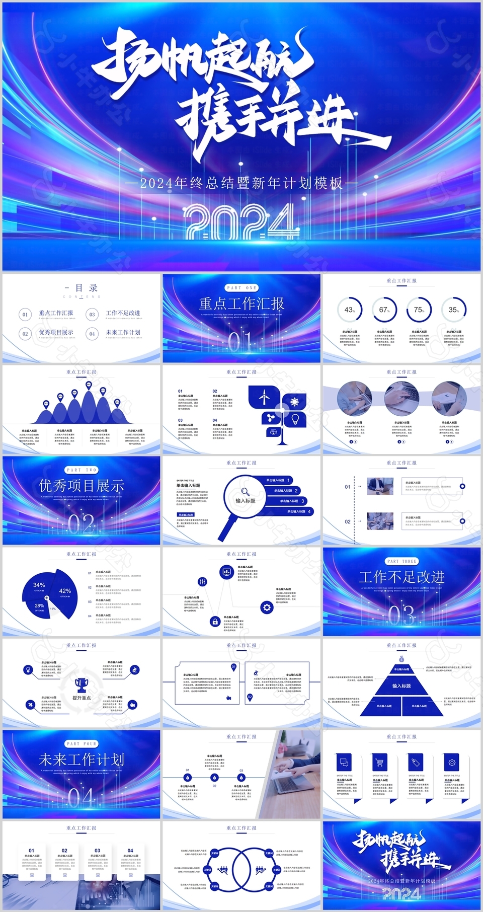 2024创意蓝色工作总结计划PPT模板