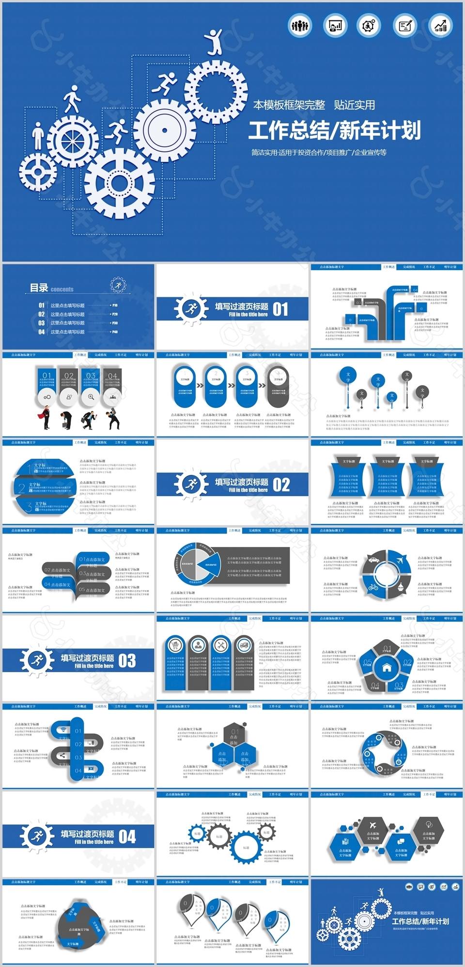 简洁实用蓝色工作总结新年计划PPT模板