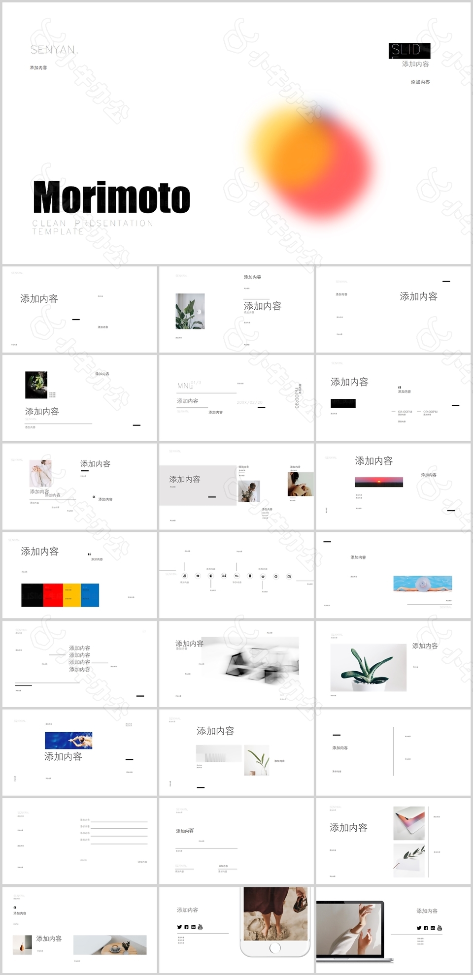 清新极致简约工作总结计划PPT模板