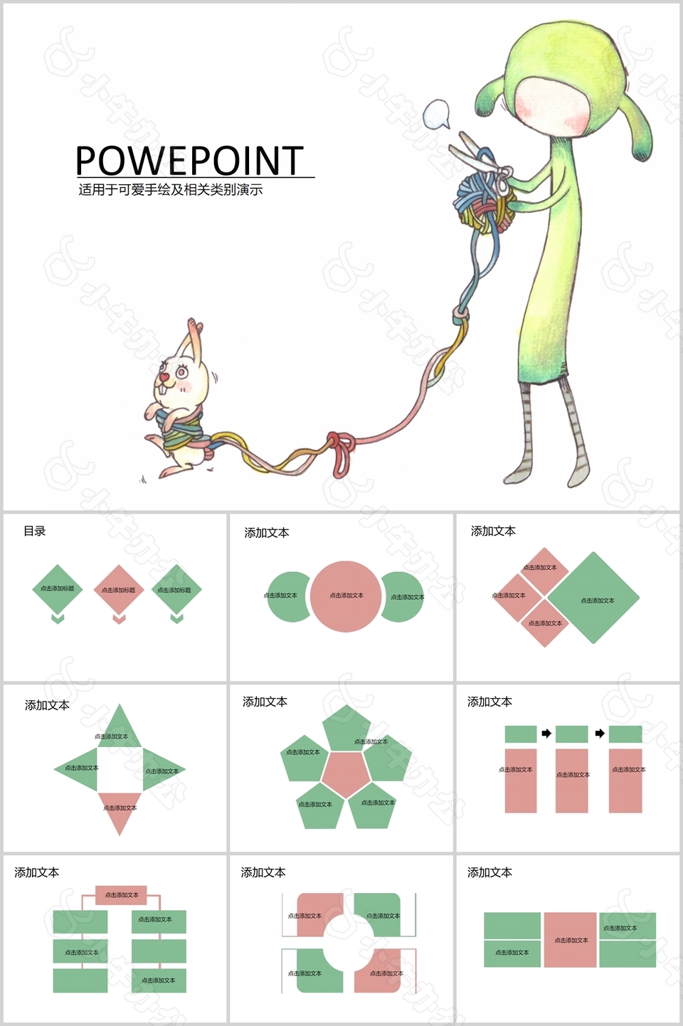 可爱卡通简约手绘工作总结PPT模板