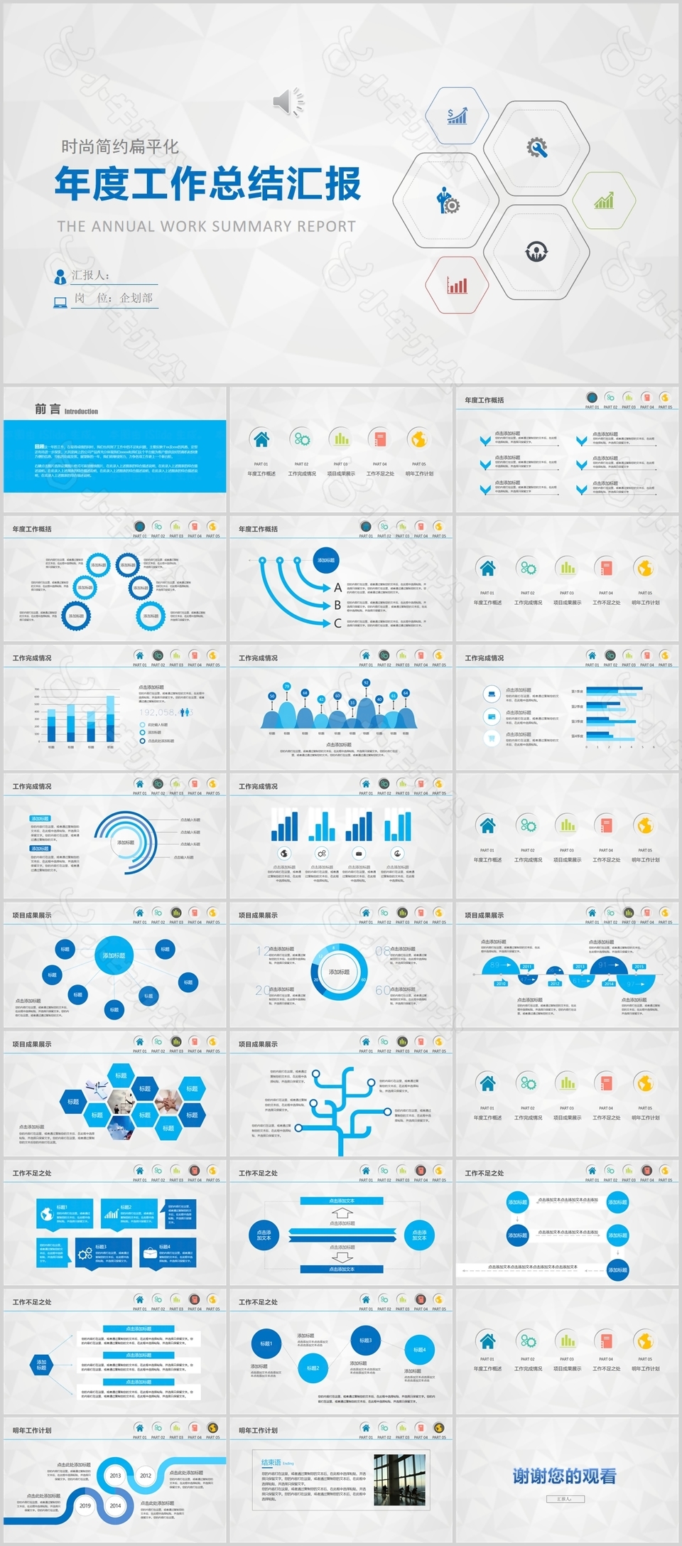 时尚简约扁平化年度工作总结PPT模板