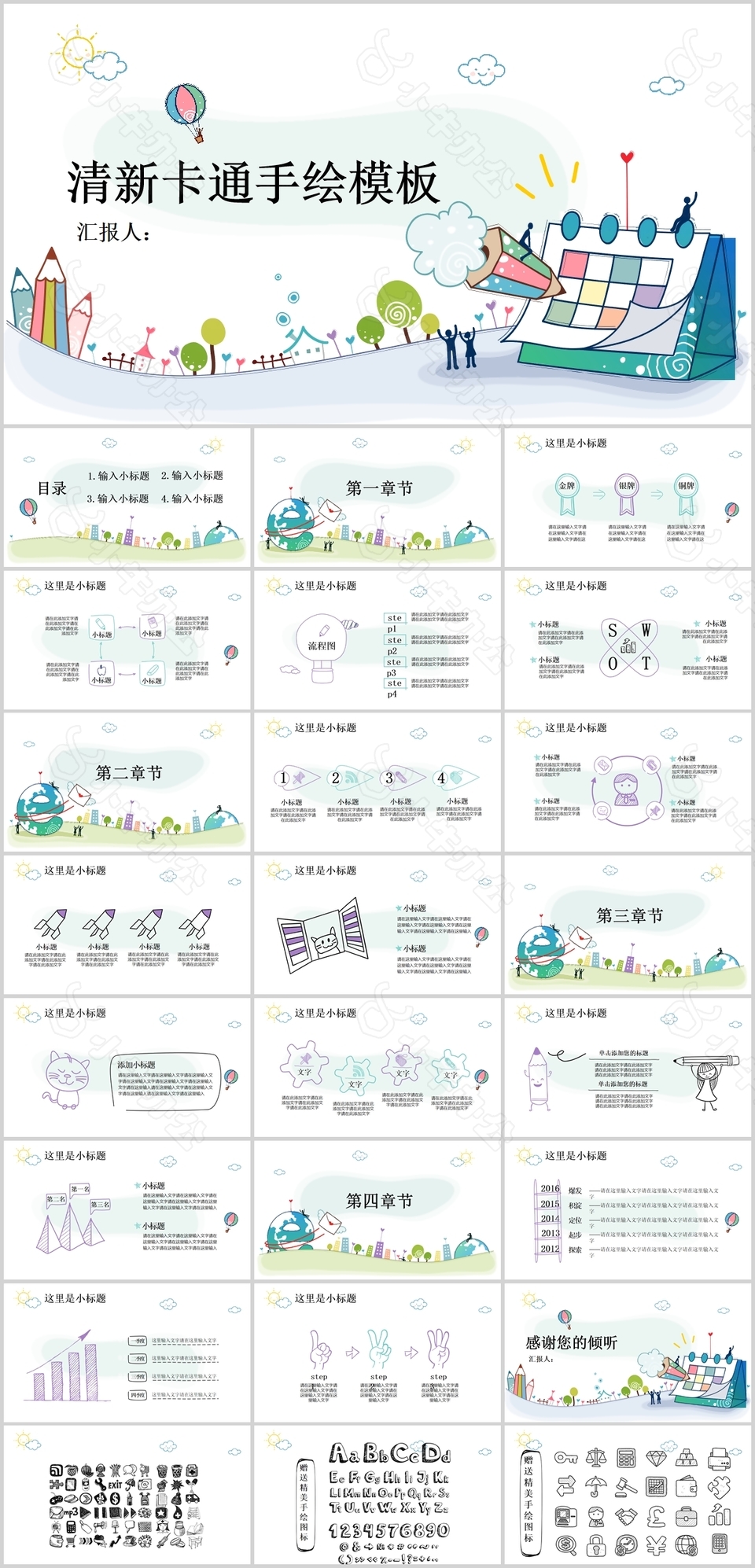 清新简约卡通手绘工作总结计划PPT模板