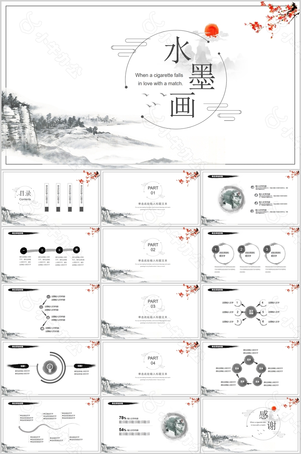 素雅简约水墨风教育教学课件PPT模板