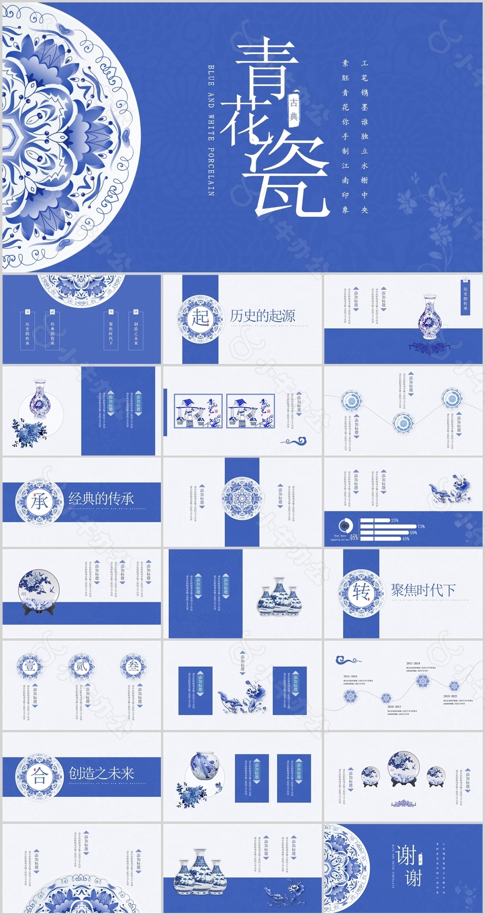 典雅中国风青花瓷教学课件PPT模板