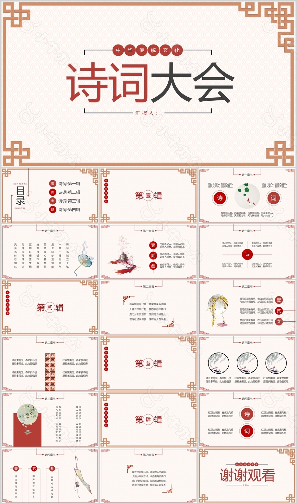 简约中国风诗词大会教学课件PPT模板