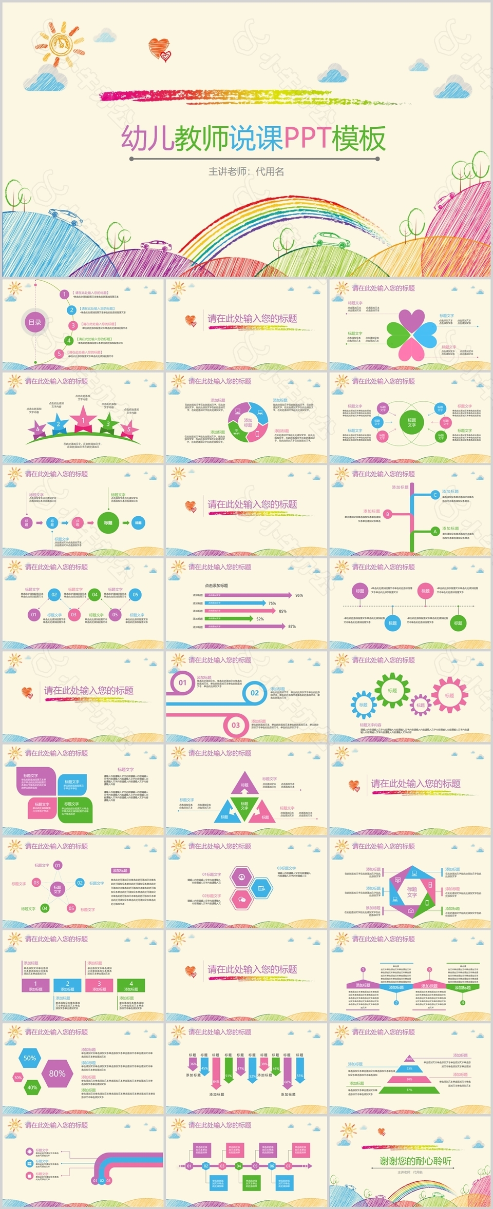 卡通手绘风幼儿教师说课教学课件PPT模板