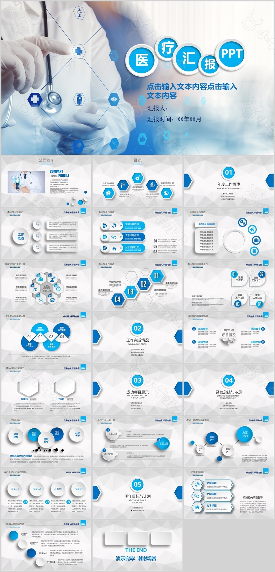 蓝色医疗医院工作汇报总结PPT模板