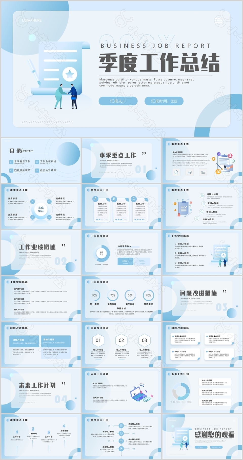 小清新浅蓝卡通季度工作总结PPT模板