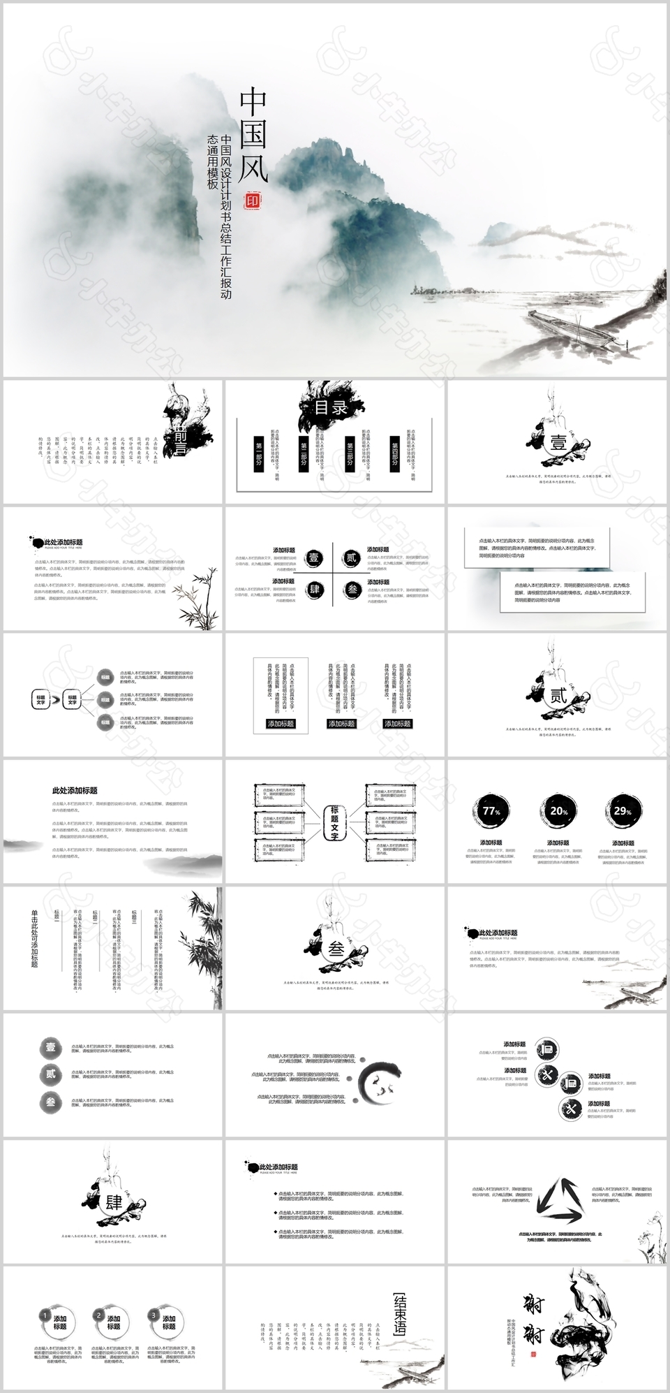 水墨中国风工作总结计划PPT模板