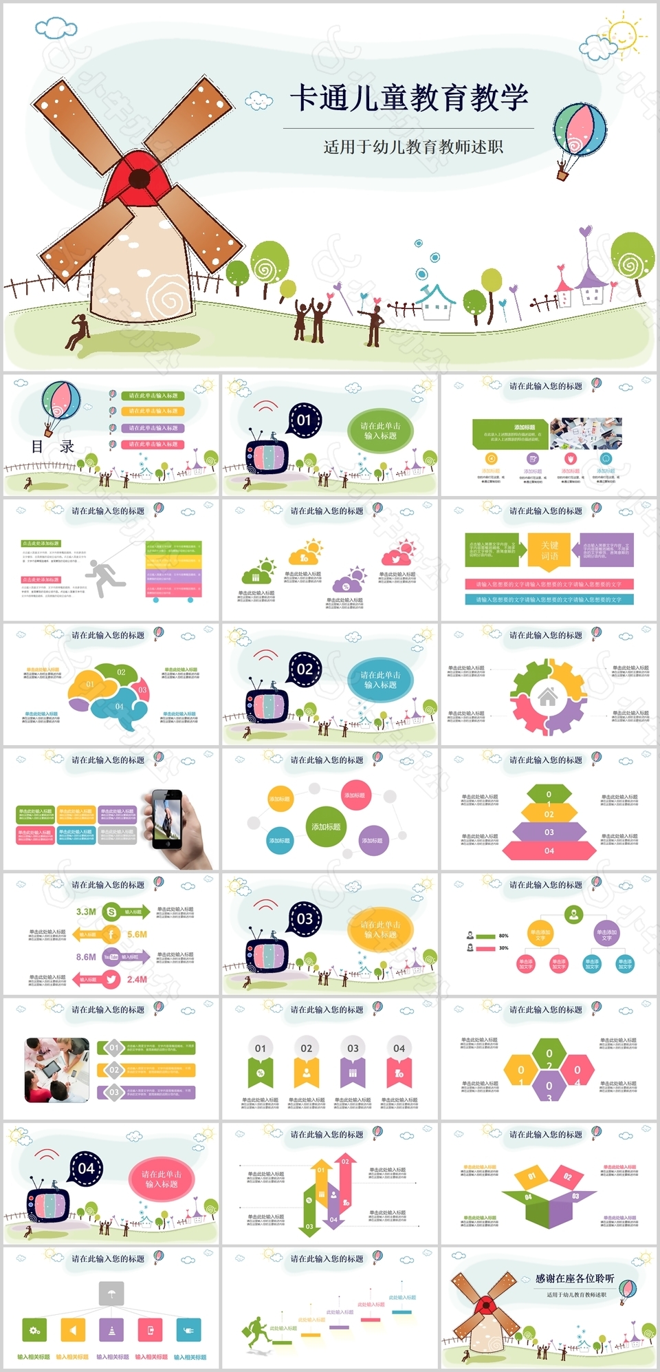 创意手绘卡通儿童教育教学课件PPT模板