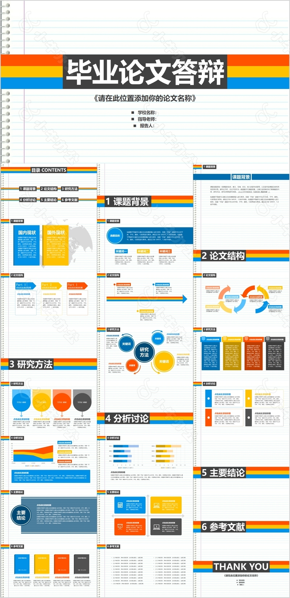 多彩严谨毕业论文答辩开题报告PPT素材