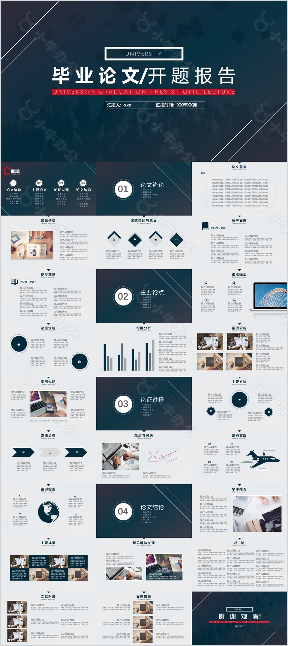 创意大气毕业论文开题报告通用PPT模板