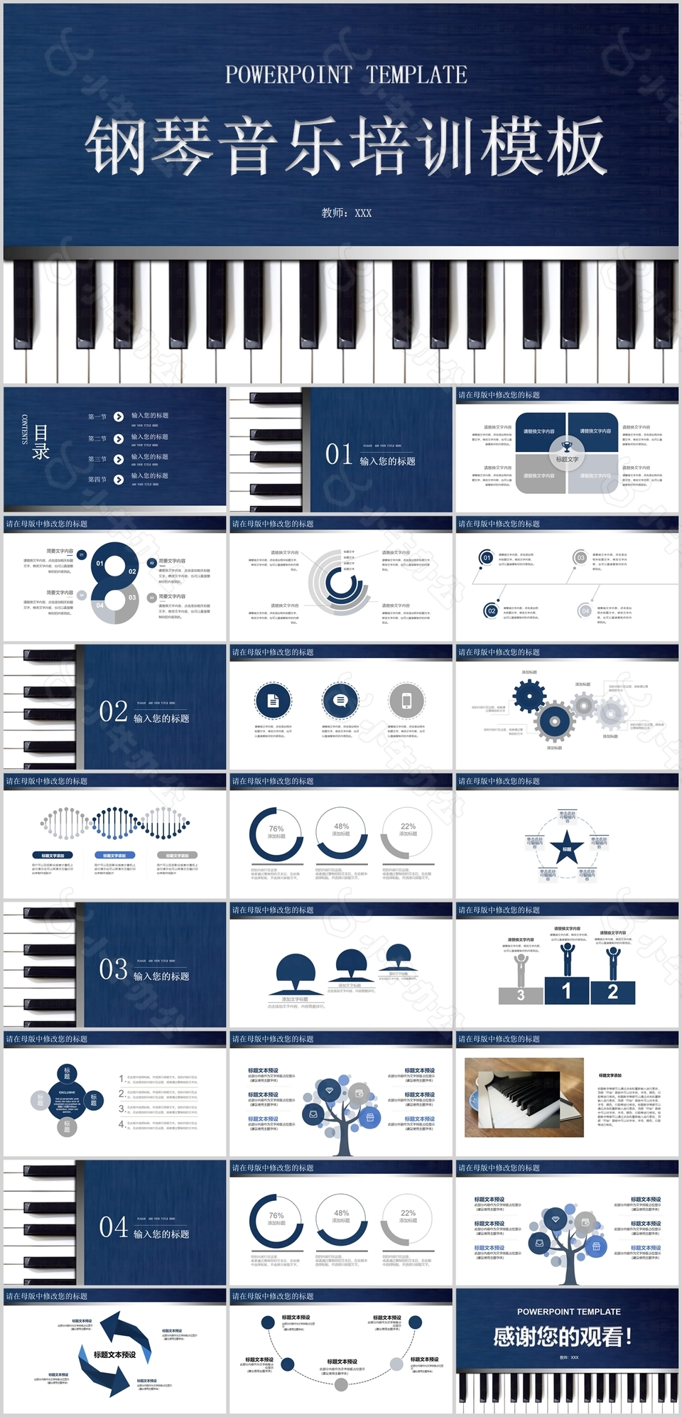 创意蓝色钢琴音乐培训教学课件PPT模板