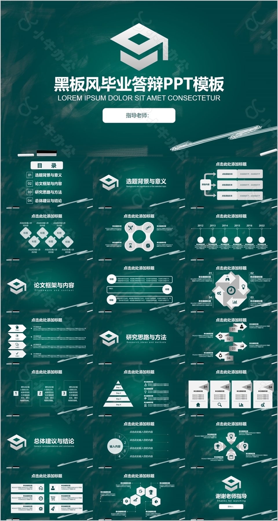 黑板风毕业答辩开题报告通用PPT模板