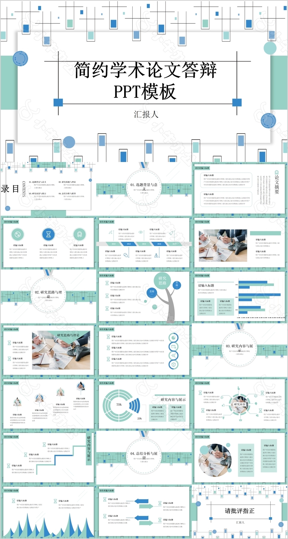 简约学术论文答辩开题报告PPT模板