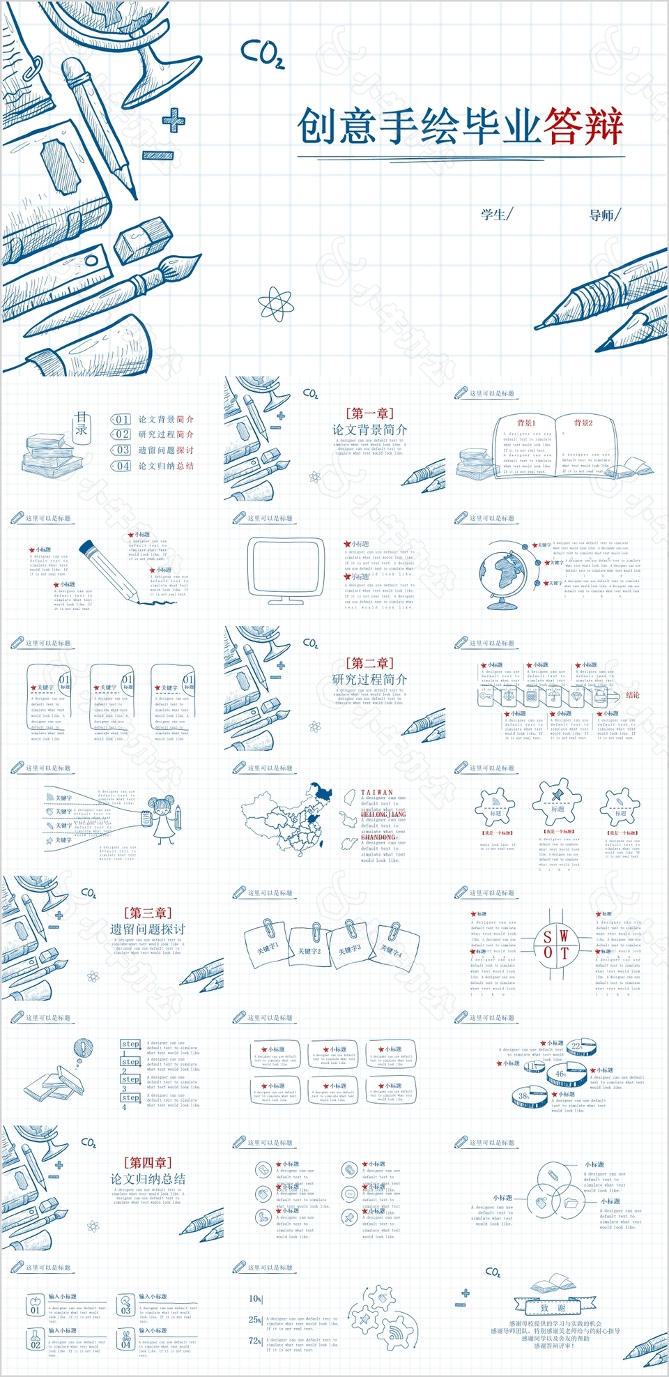 创意手绘毕业答辩开题报告通用PPT模板