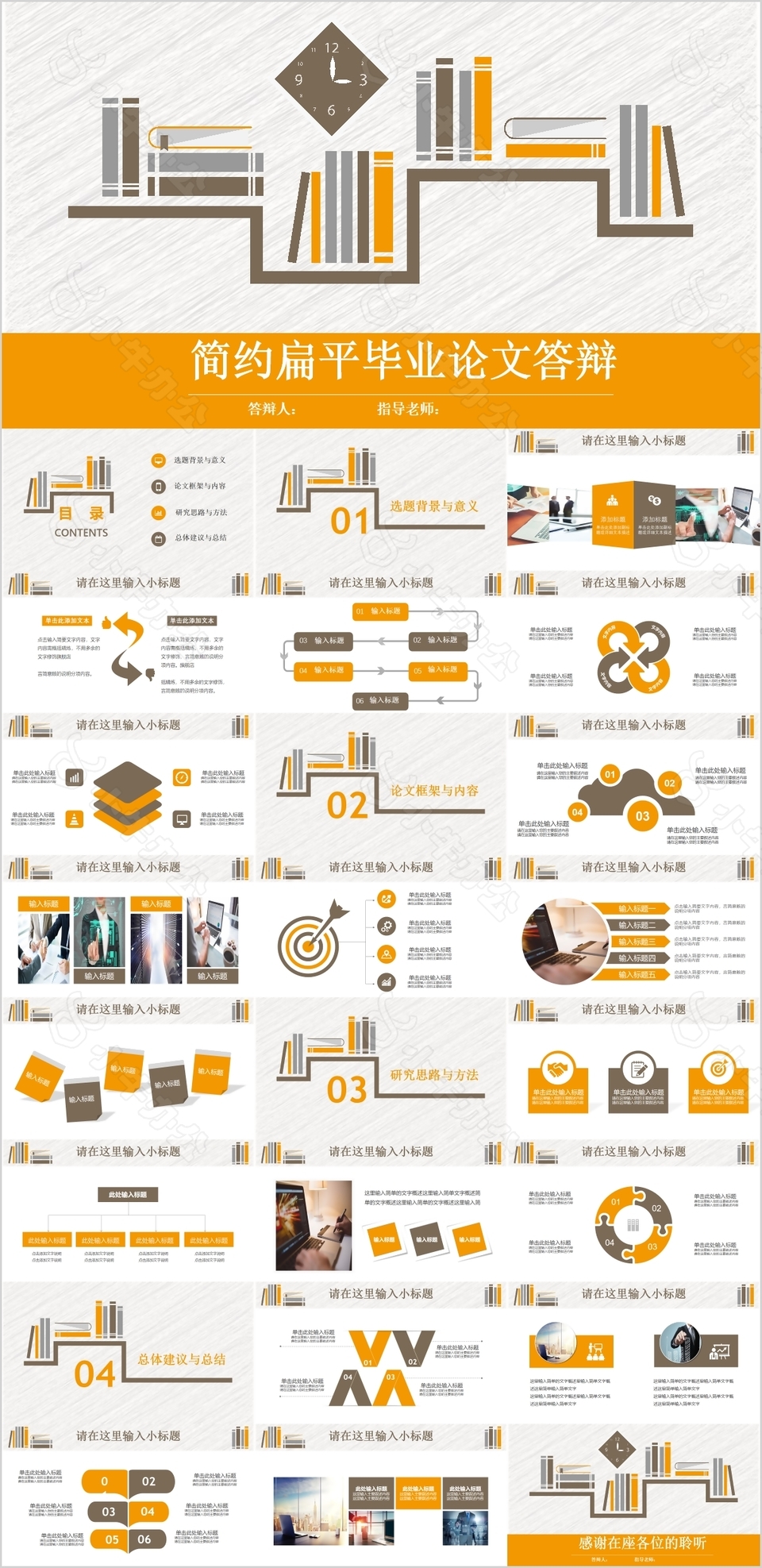 简约扁平毕业论文答辩开题报告PPT模板