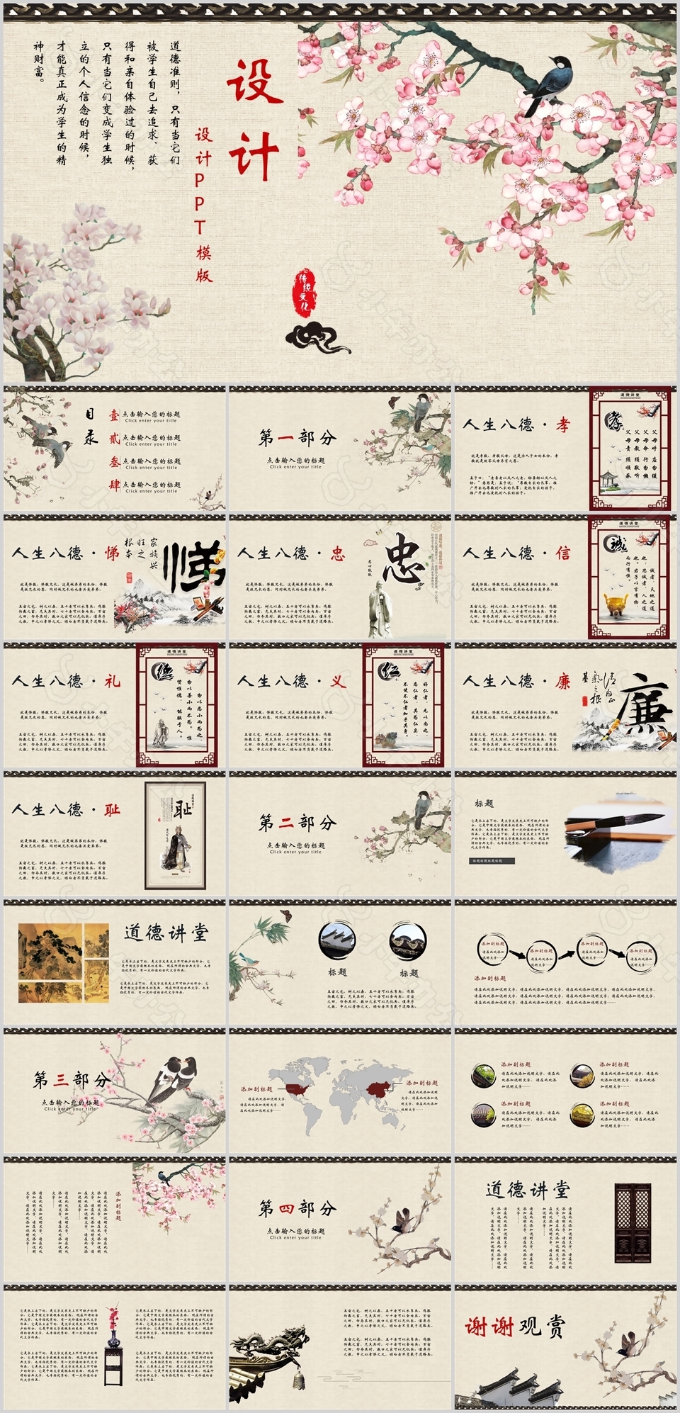 中国风花鸟实用文化教学课件PPT模板