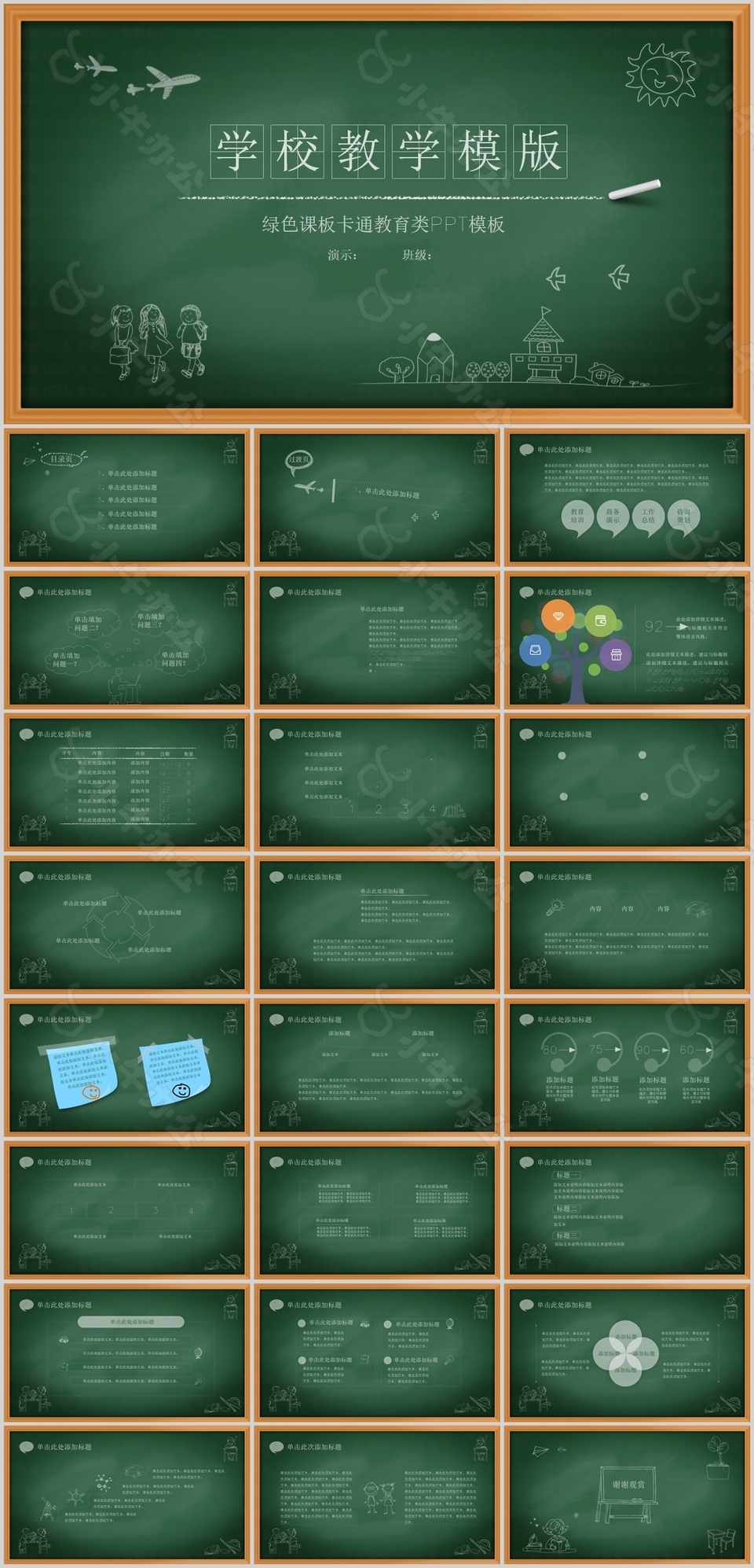 绿色课板卡通教育类教学课件PPT模板