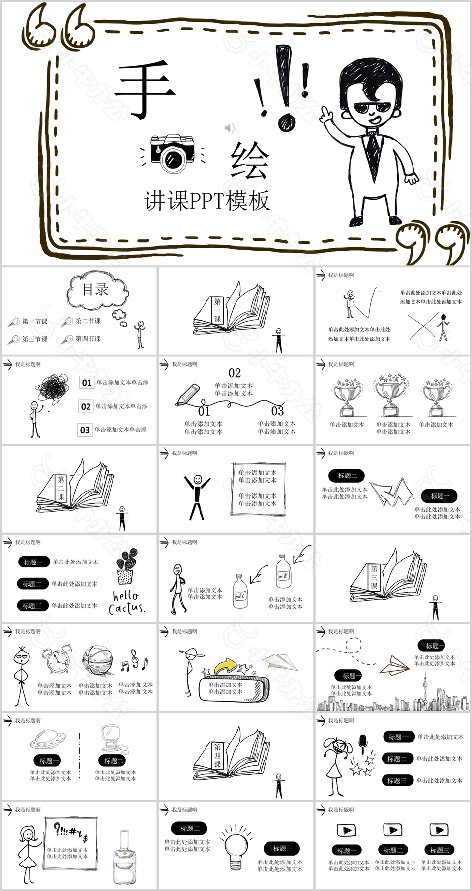 创意黑白手绘风教育教学培训课件PPT模板