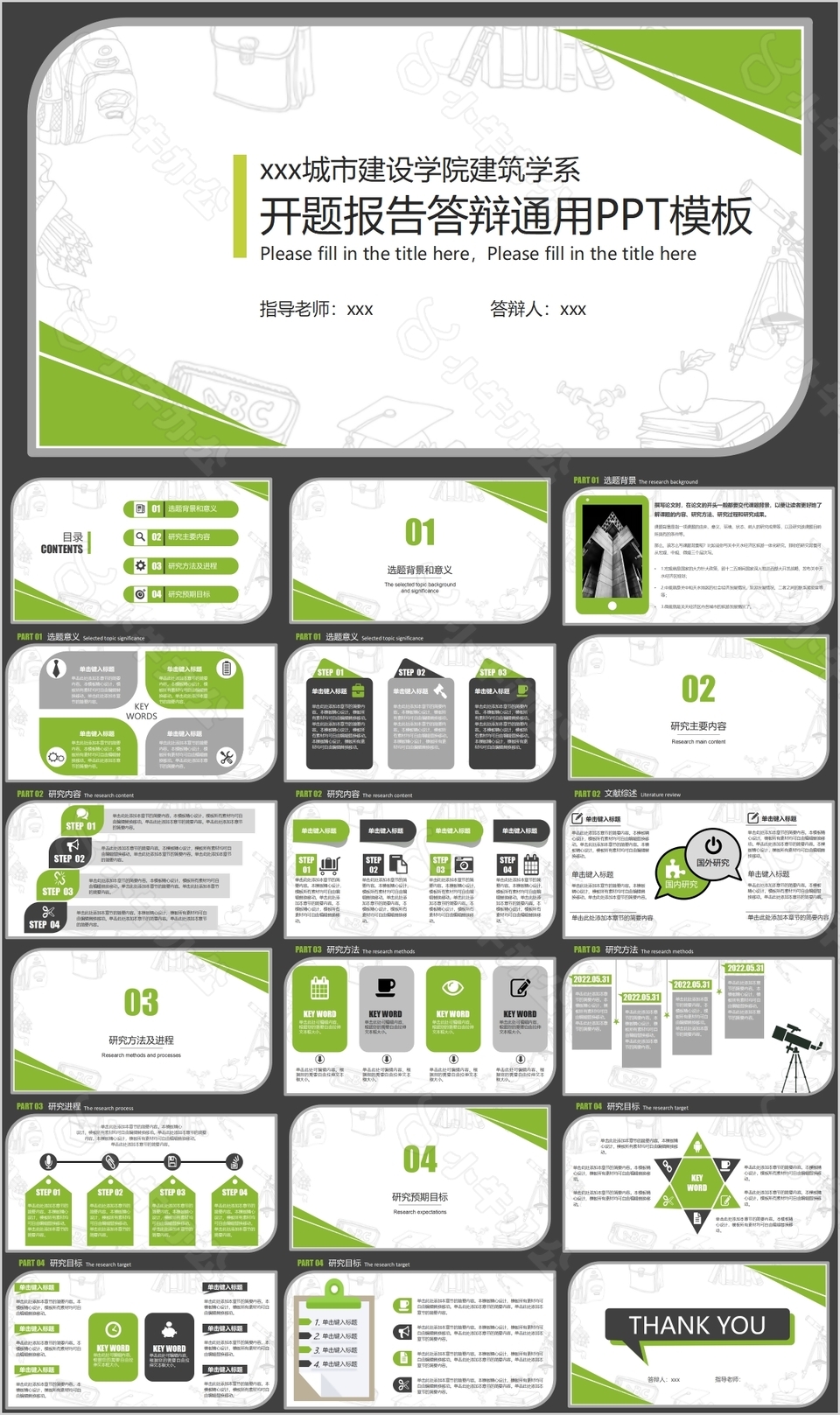 绿色商务风开题报告答辩通用PPT模板