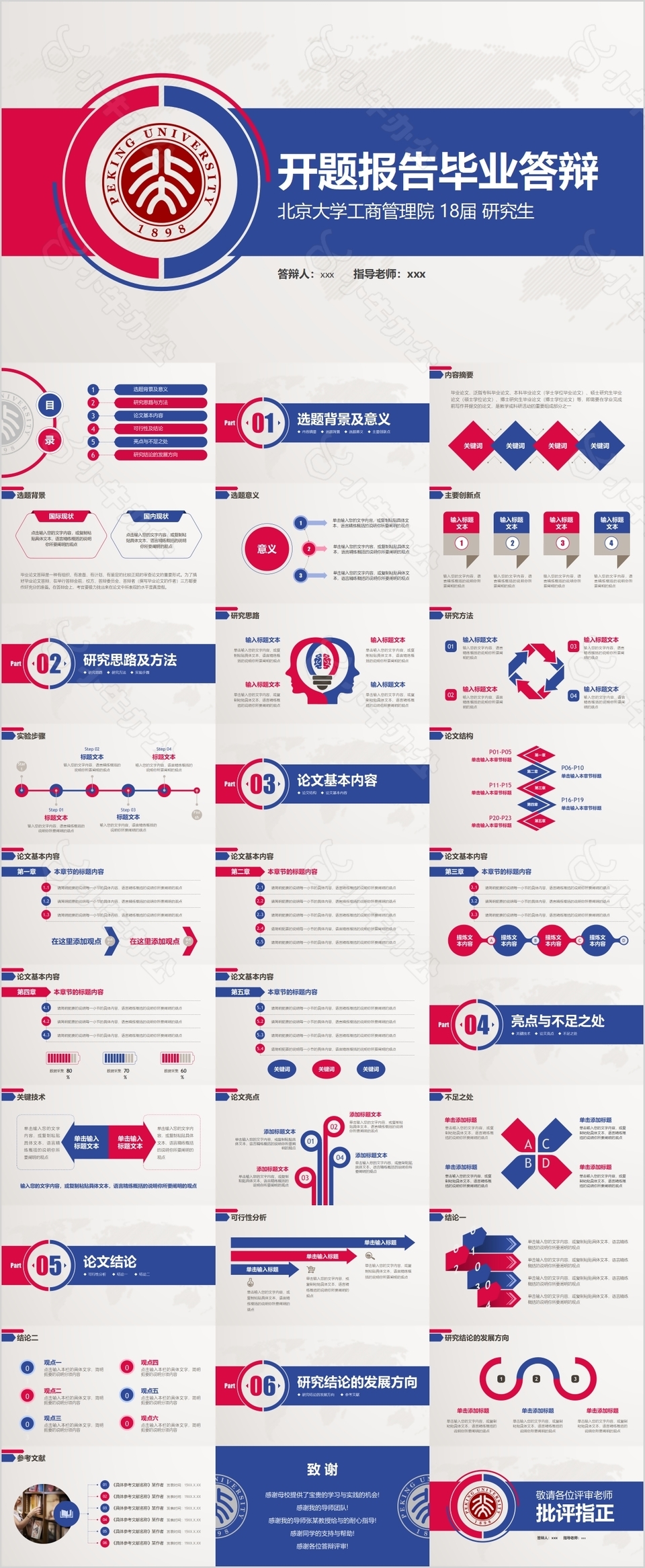 蓝红撞色开题报告毕业答辩PPT素材下载