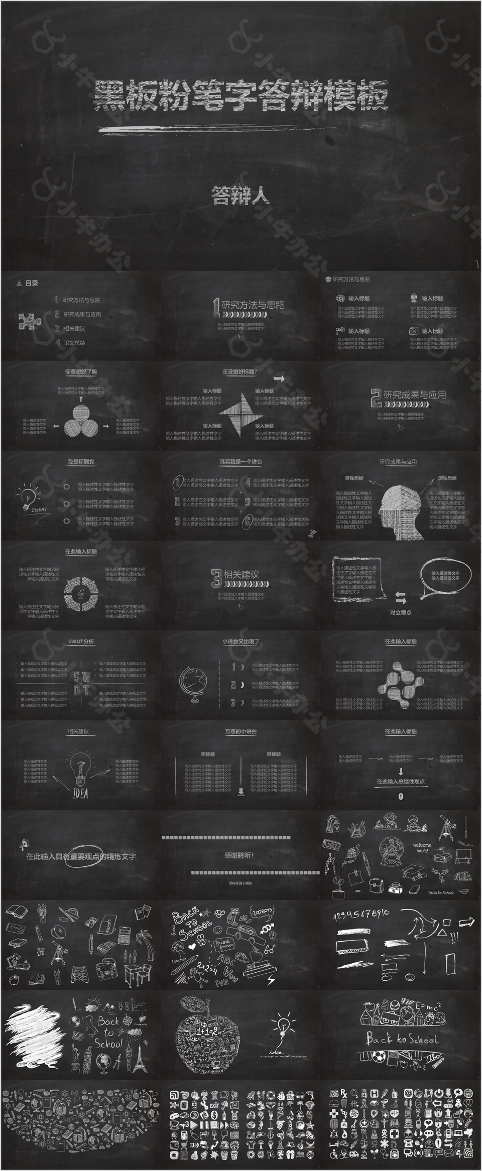 黑板粉笔字风格答辩开题报告PPT模板