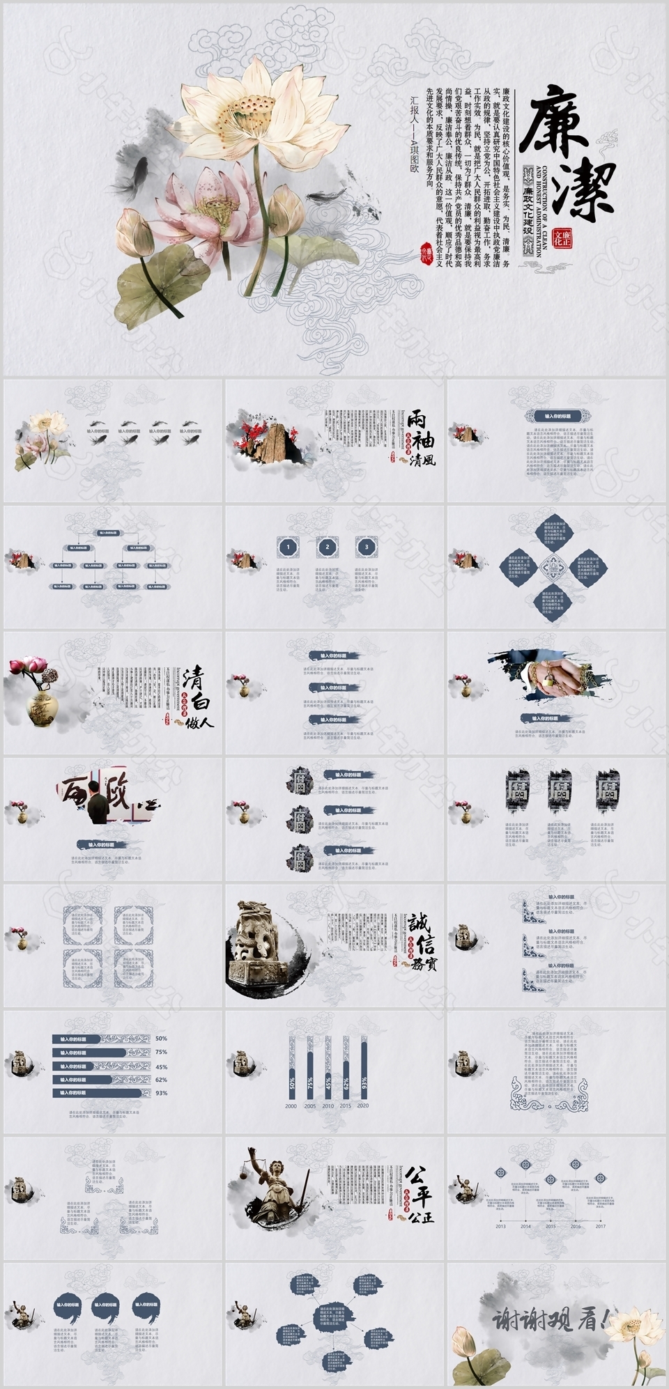 水墨国风廉政文化建设教学课件PPT模板