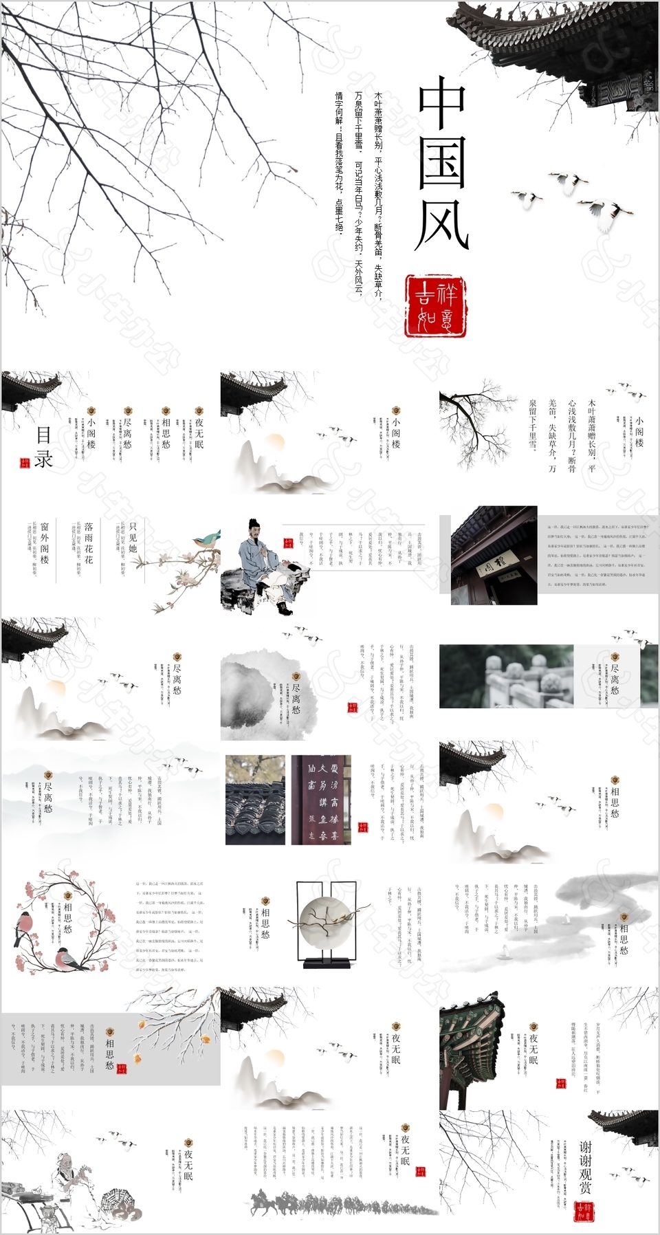 创意古典中国风工作教学课件PPT模板