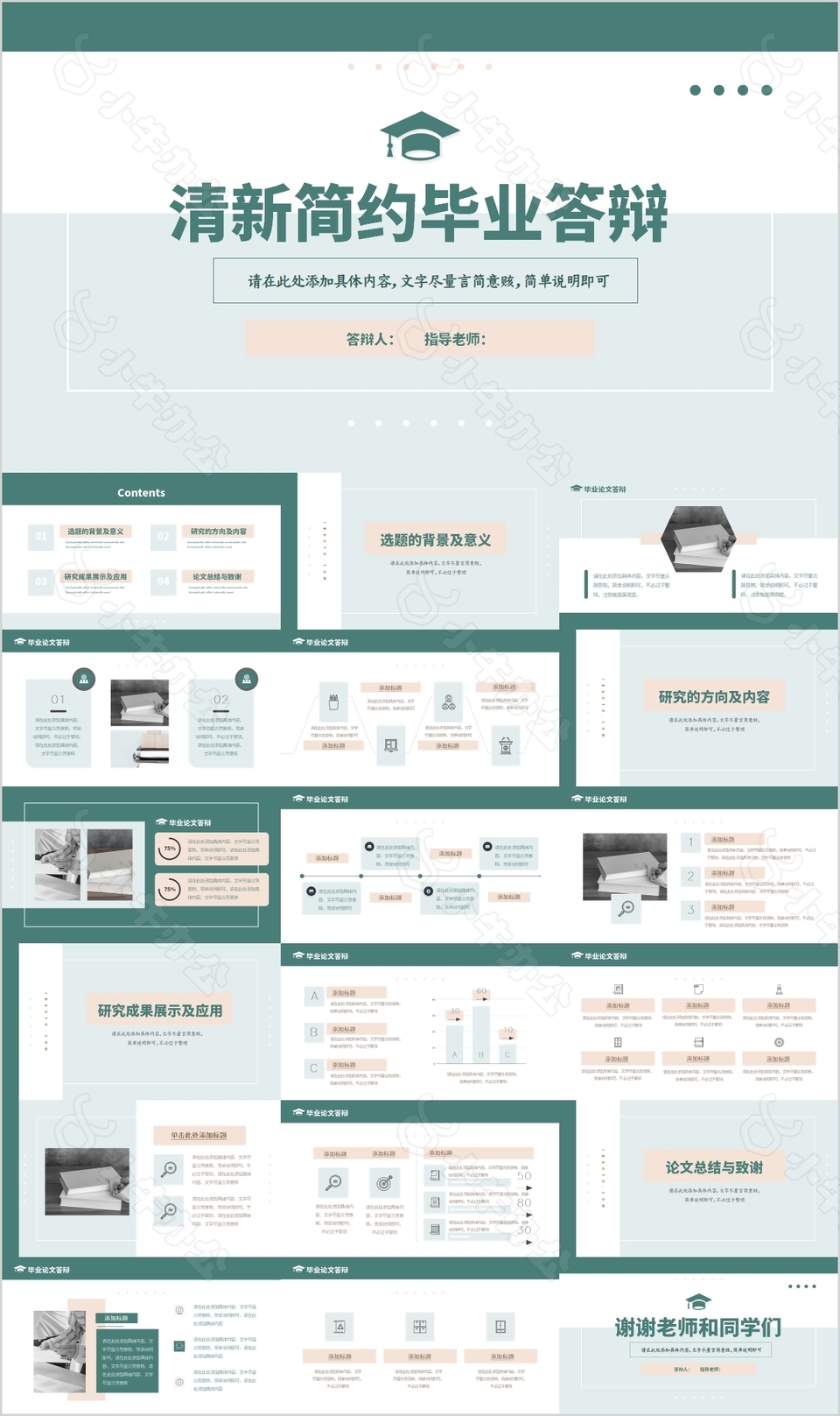 清新简约毕业答辩开题报告PPT模板