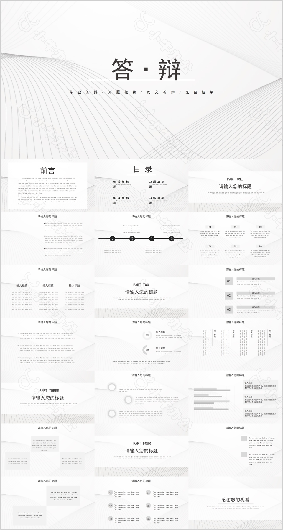 完整框架毕业答辩开题报告PPT模板