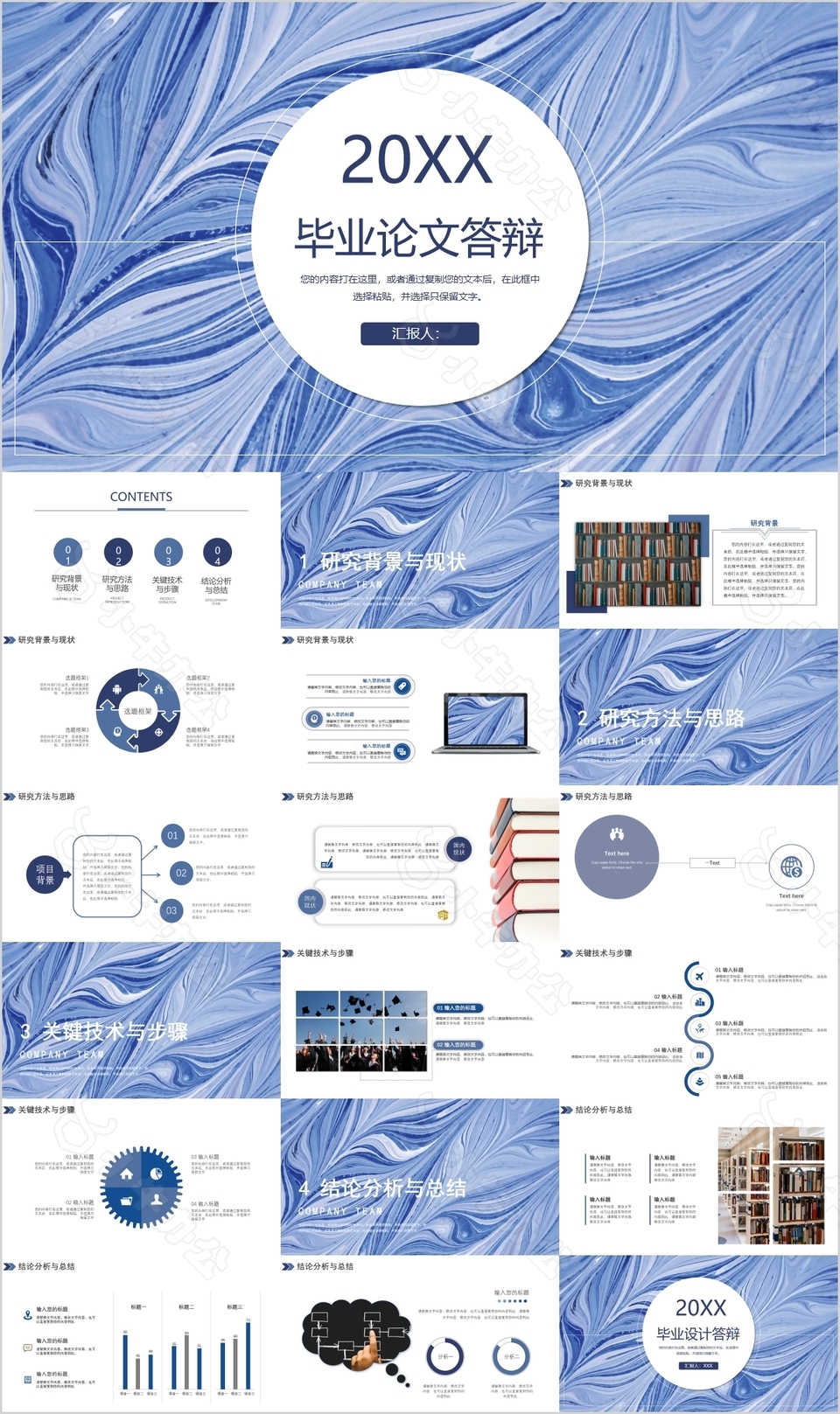 蓝色质感毕业论文答辩开题报告PPT模板
