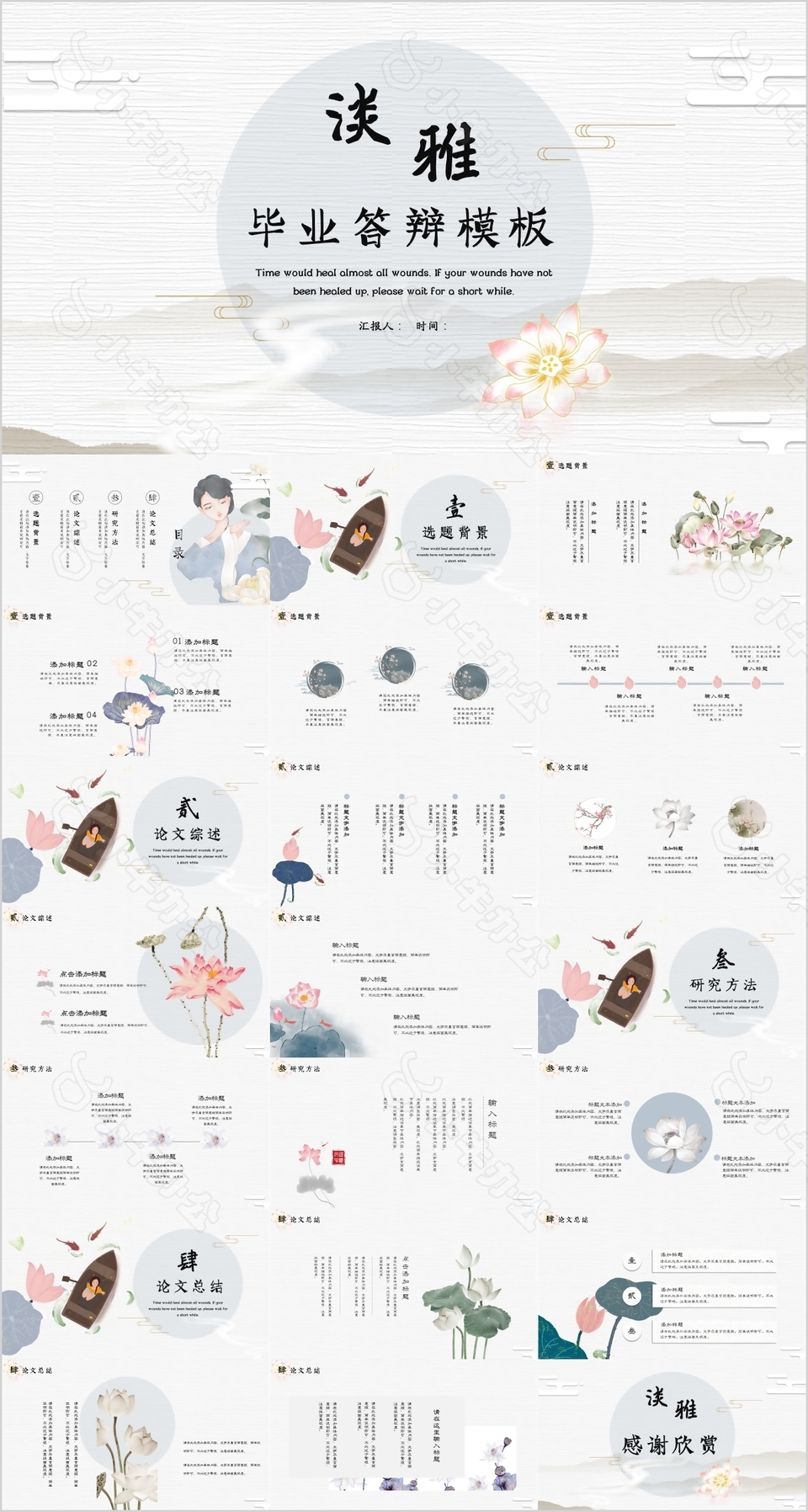 淡雅古典风毕业答辩开题报告PPT素材