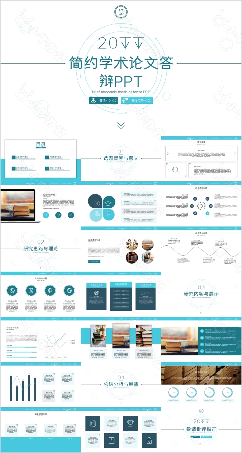 简约清新学术论文答辩开题报告PPT模板