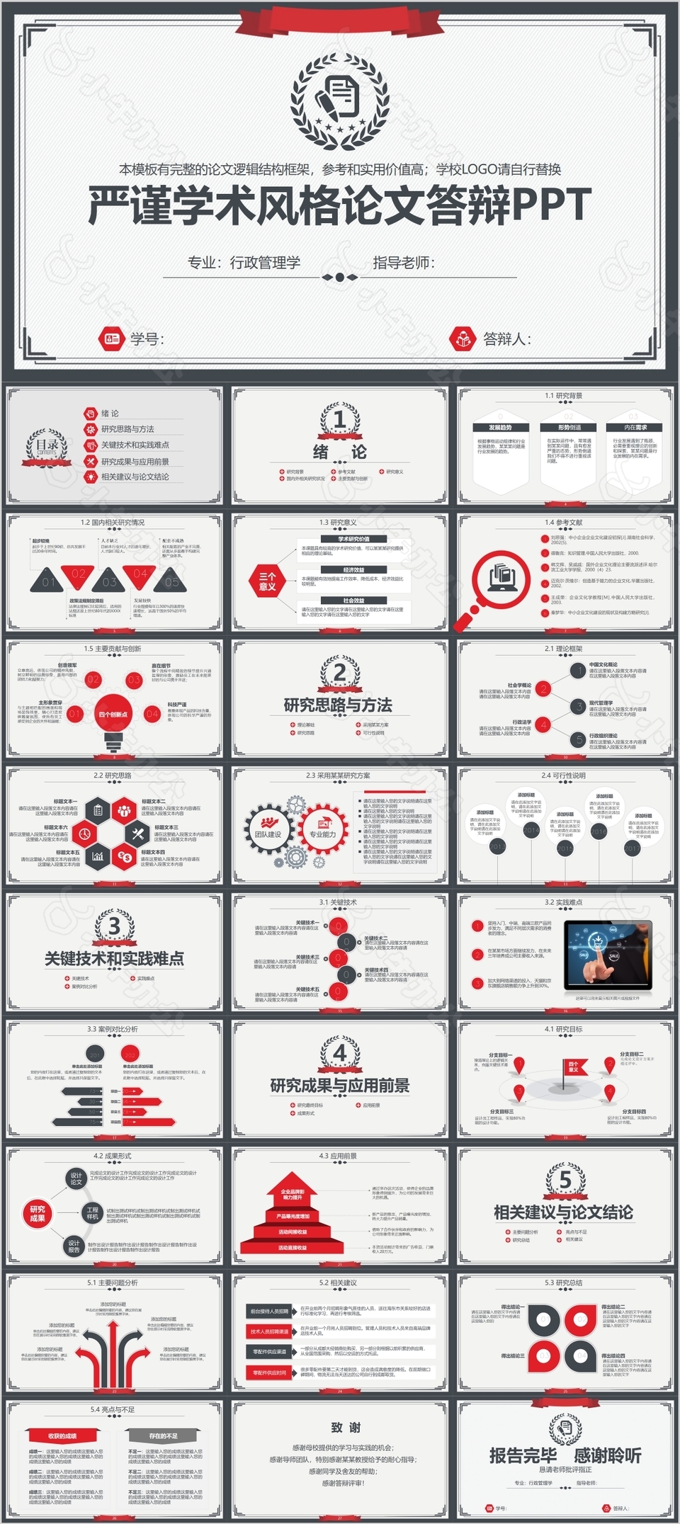 严谨学术风格论文答辩开题报告PPT模板